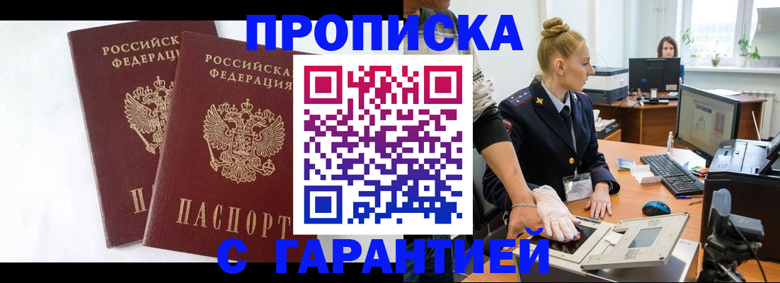 прописка для военкомата в Зверево