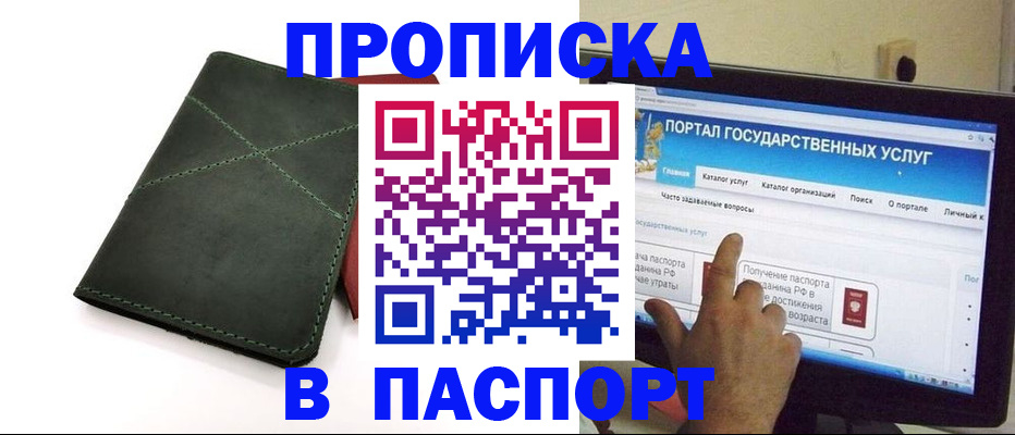 временная регистрация в Зверево