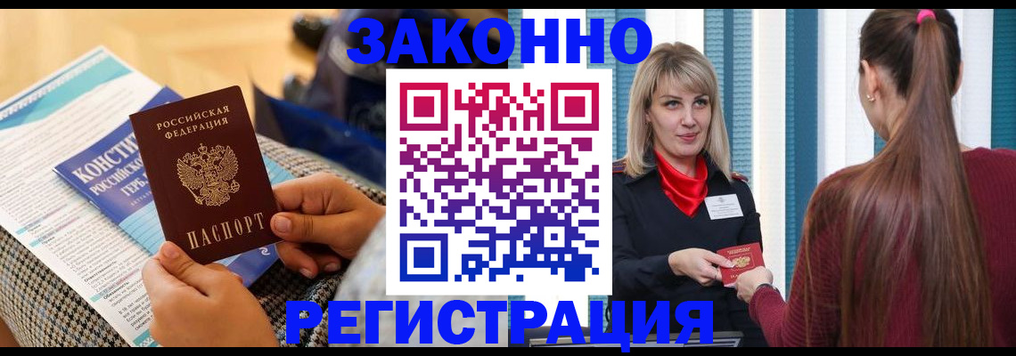 прописка для военкомата в Зверево
