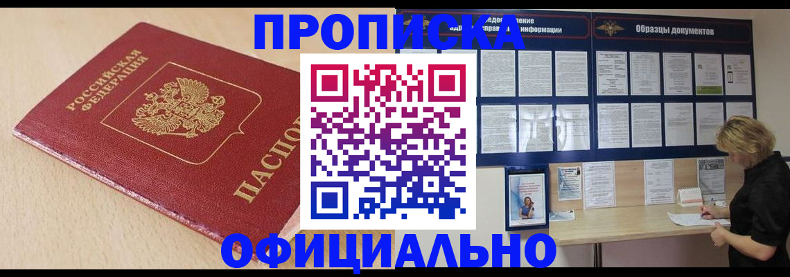 временная прописка в Зверево